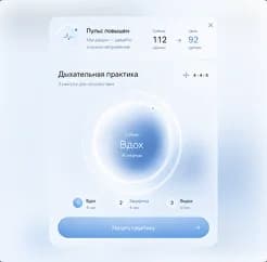 Экран дыхательной практики