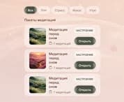 Список медитаций