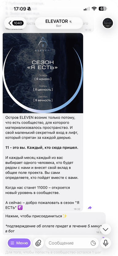 Бот «Elevator»