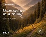 Карточка медитации