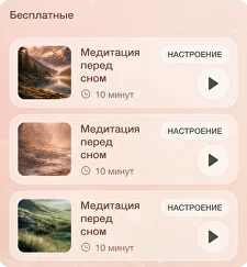 Медитации 12/12